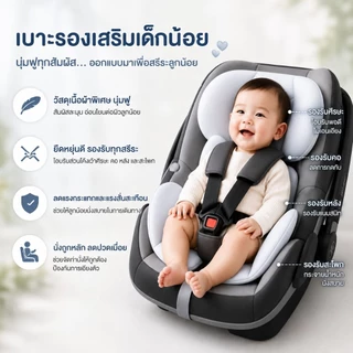 ใหม่ l จัดส่งฟรี l เบาะรองคาร์ซีท เบาะรองรถเข็น คาร์ซีท combi aprica ailebebe leaman recaro fin camera glowy fico