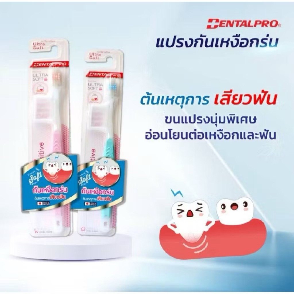 💥แปรงสีฟันเด็นทัล โปร Dental Pro Toothpaste ขนแปรงอ่อนนุ่มพิเศษ ระดับ Ultra Smooth💥