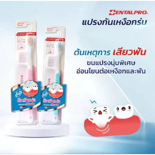 💥แปรงสีฟันเด็นทัล โปร Dental Pro Toothpaste ขนแปรงอ่อนนุ่มพิเศษ ระดับ Ultra Smooth💥