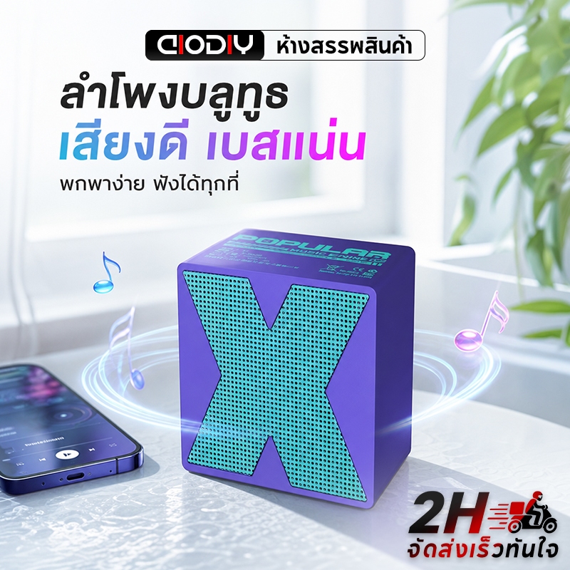 AIODIY ลำโพงบลูทูธ X1 ลำโพงมินิ ลำโพงพกพา ลำโพงไร้สาย เสียงดัง เบสหนัก Bluetooth 5.0 ลำโพงต่อคอม