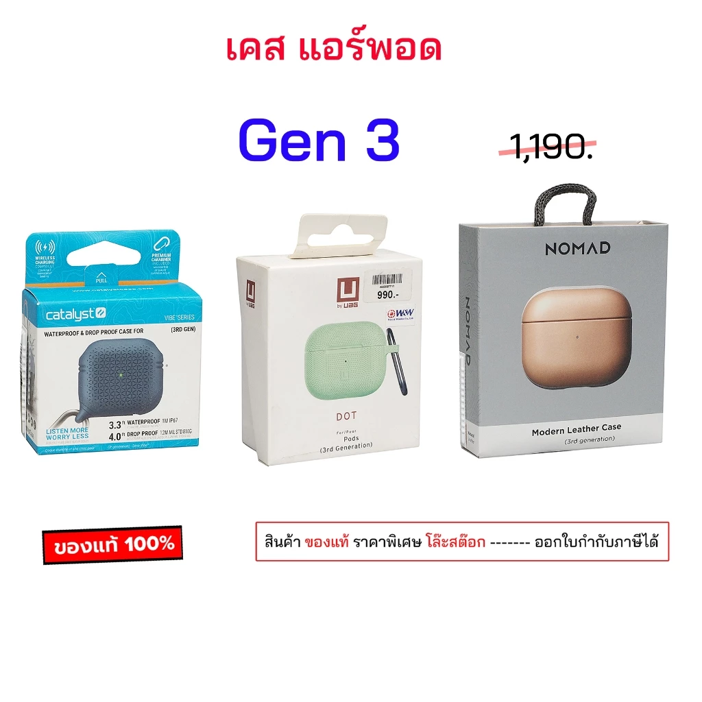 รวมแบรนด์ ดังๆ สำหรับใส่ แอร์พอด Gen 3 เท่านั้น เคสแอร์พอดเจน3 case pods gen3 cover กันกระแทก เคสแอร์พอต เจน3