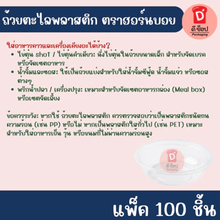 ขนมไทย🎉🔥 ถ้วยตะไลพลาสติก ขนาด 45cc. แพ็ค100ชิ้น และ กล่องใส่ถ้วยตะไล 4 หลุม แพ็ค50ชิ้น ขนมถ้วย วุ้นกะทิ ขนมฟักทอง โดนัท