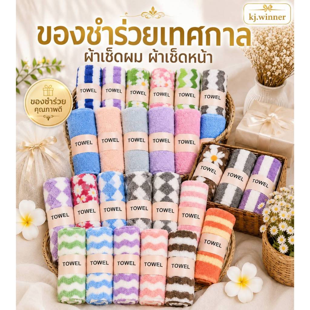 พร้อมส่ง ผ้าเช็ดผม ผ้าเช็ดหน้าขนาด35X75 ยกแพ็ค6ผืน ผ้านิ่ม ซ