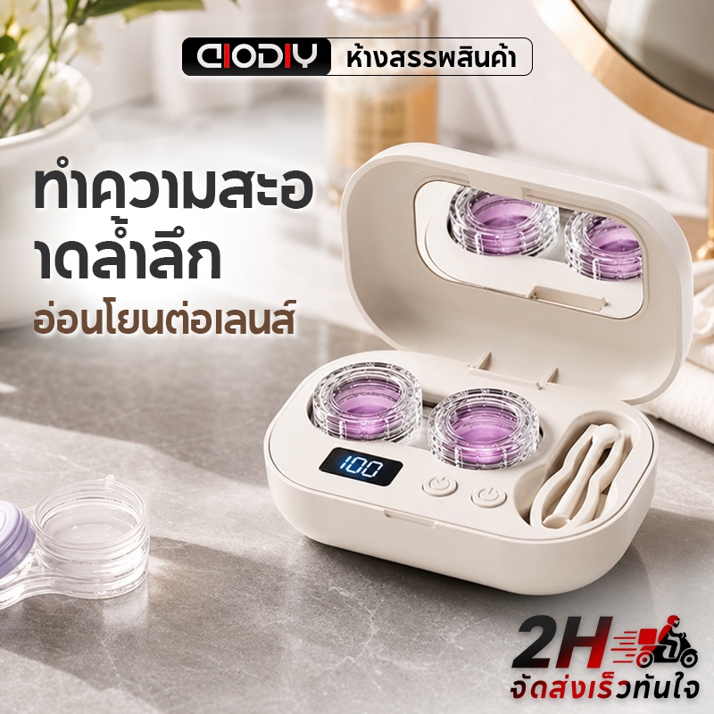 🔥พร้อมส่ง🔥 กล่องล้างคอนแทคเลนส์ อัลตราโซนิค 18000ครั้ง/นาที 360° ทำความสะอาด ระบบอัตโนมัติ พกพา Type