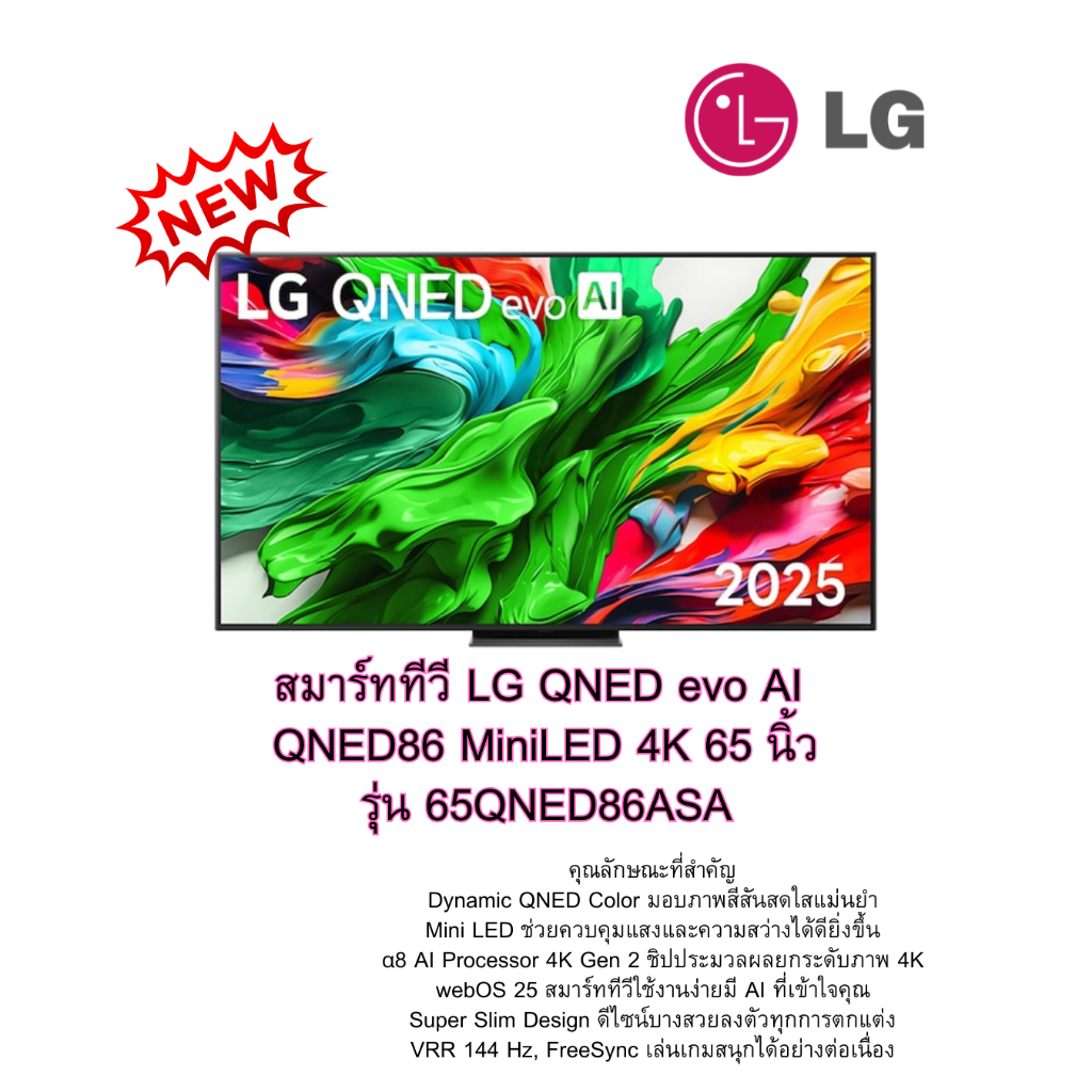 [ผ่อน0%10ด] LG สมาร์ททีวี QNED evo AI QNED86 MiniLED 4K 65" รุ่น 65QNED86ASA (ชลบุรี ส่งฟรี)