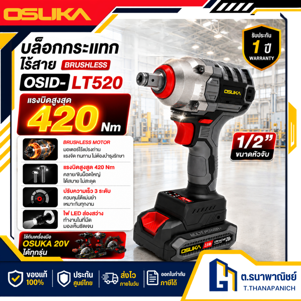 OSUKA บล็อกกระแทกไร้สาย รุ่น OSID-LT520 บล็อกอู่รถ บล็อกถอดล้อ เครื่องมือช่าง Impact Wrench