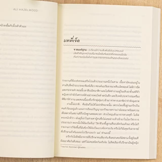 Sundae(ซันเดย์) หนังสือ The Love Hypothesis สมมติฐานรัก ฉบับเด็กเนิร์ด 9786164877597