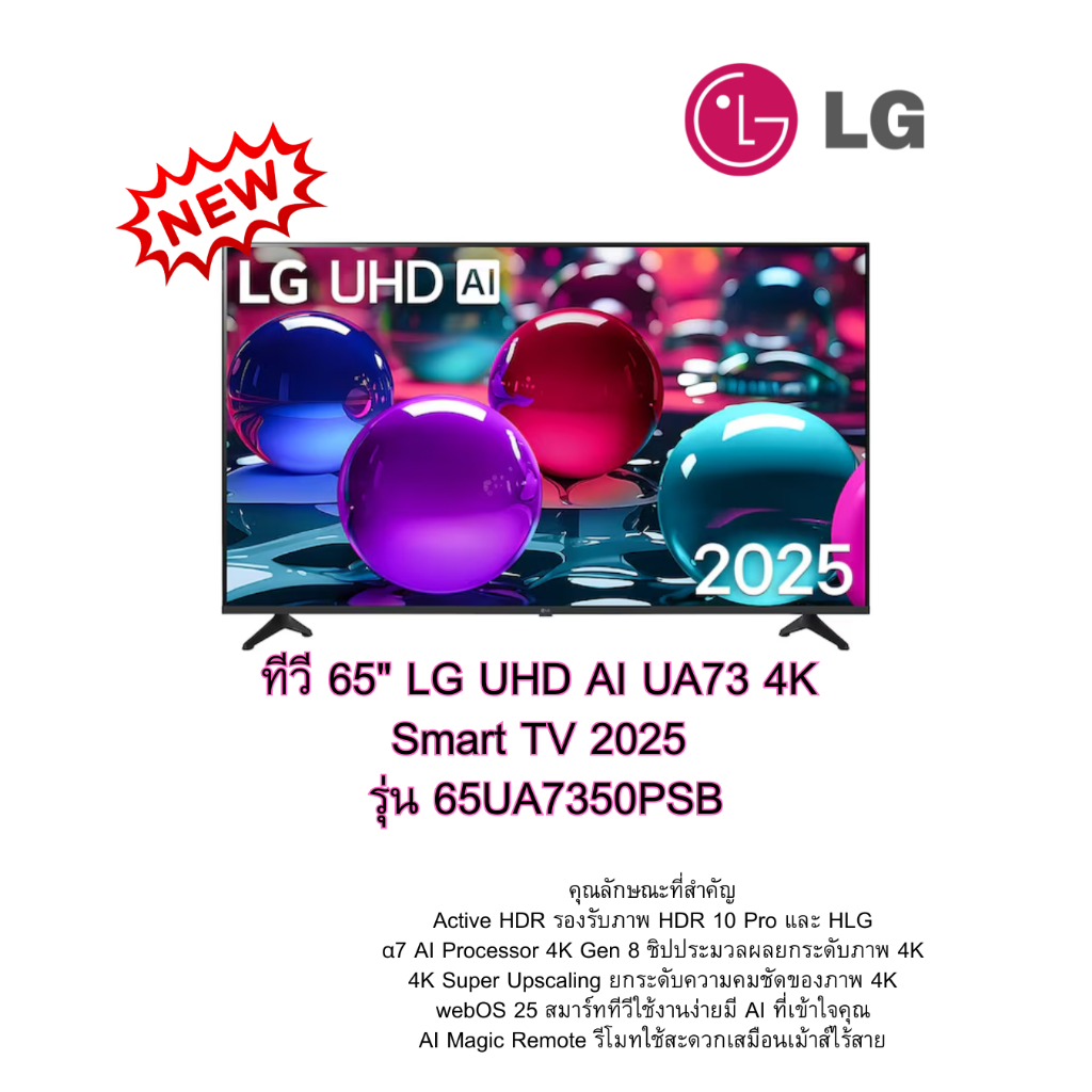 [ผ่อน0%10ด] LG ทีวี 65" UHD AI UA73 4K Smart TV 2025 รุ่น 65UA7350PSB  (ชลบุรี ส่งฟรี)