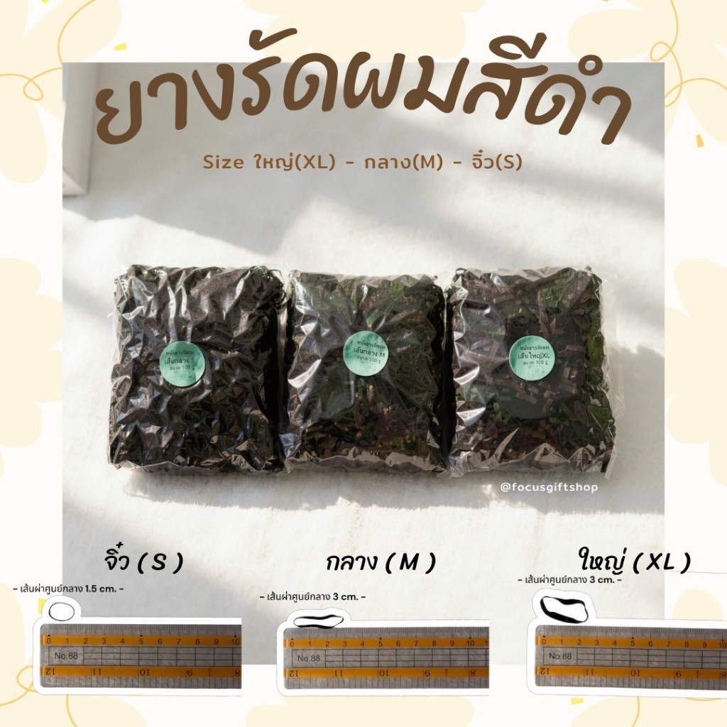 หนังยางรัดผมสีดำ หนังยางนักเรียน หนังยางมัดผม
