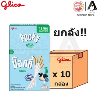 [ยกลัง] Glico Pocky กูลิโกะ ป๊อกกี้ สตรอเบอร์รี่, ช็อกโกแลต, คุกกี้&ครีม [5บาท] 9 - 10 กรัม x 12 ซอง x 10 กล่อง