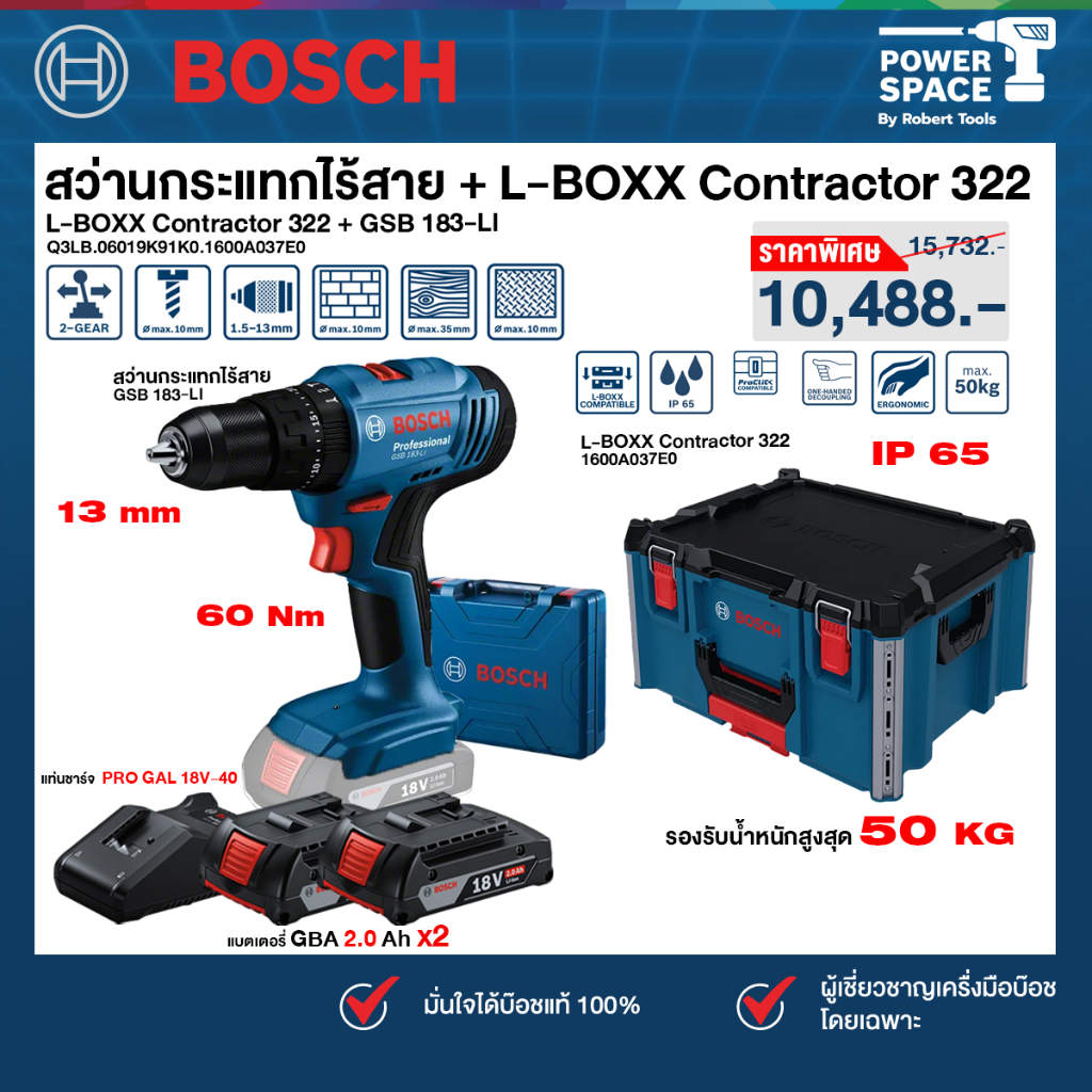 BOSCH - สว่านกระแทกไร้สาย 18V GSB 183-LI (06019K91K0) + L-BOXX Contractor 322 (1600A037E0) พร้อมแบตแ