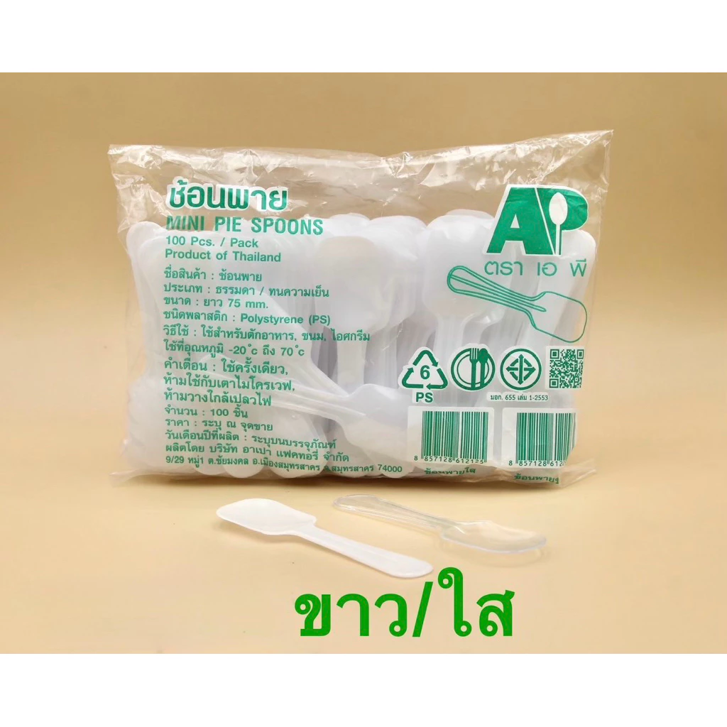 ช้อนพายจิ๋วใส/ขาว ความยาว 3 นิ้ว 1 แพค 500 คัน