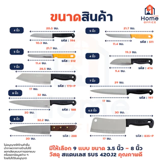 Home Office มีดทำครัว (KIWI) สแตนเลส 420J2 ด้ามพลาสติก/ด้ามไม้ งานแบรนด์ไทยแท้ตรากีวี มีดครัว หั่นผัก ผลไม้ ปอกเปลือก