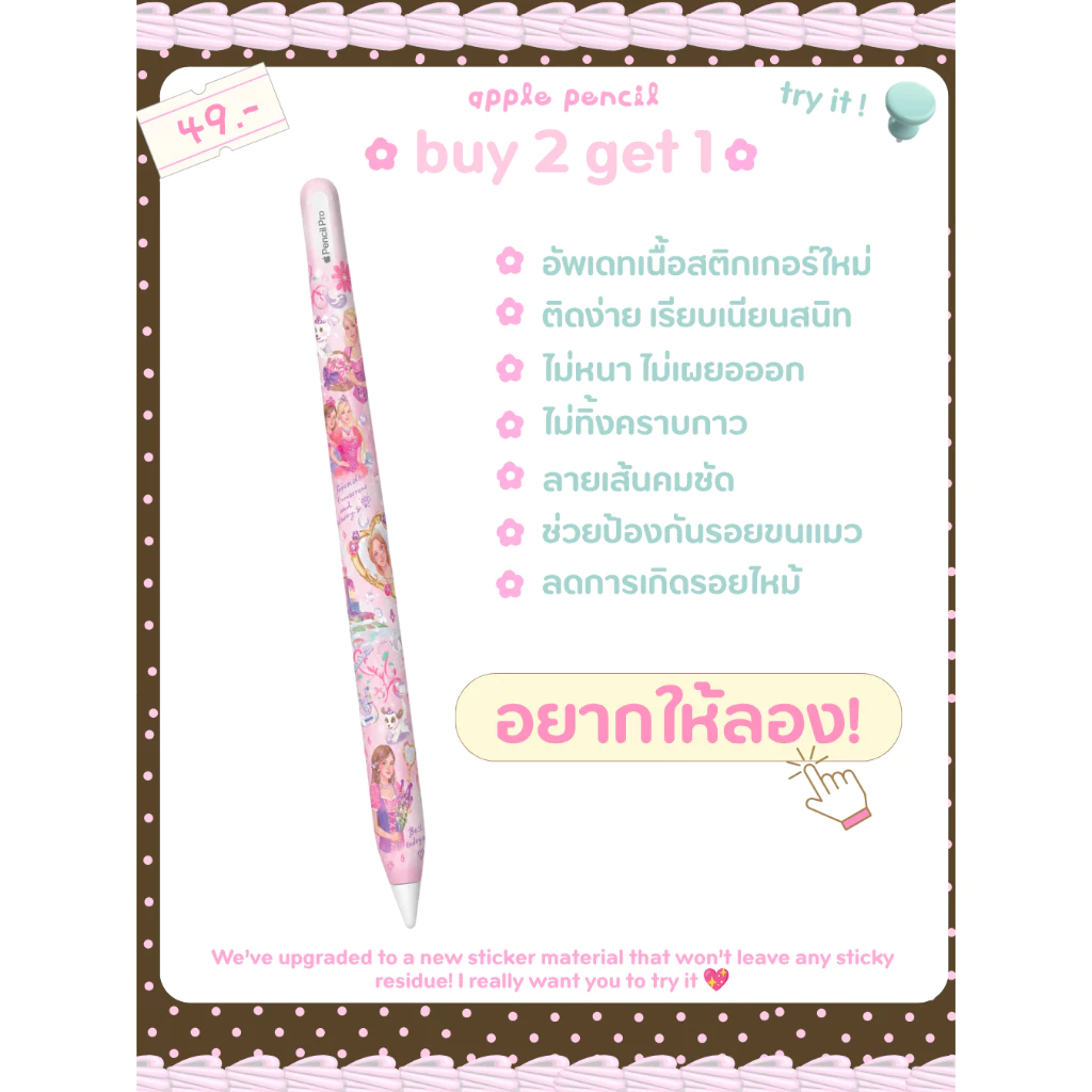 2แถม1⭐️ภาพคมชัด กาวอย่างดี Apple pencil Sticker 🎀🩰 ใช้ได้ทุกเจน by helloxglitter♡