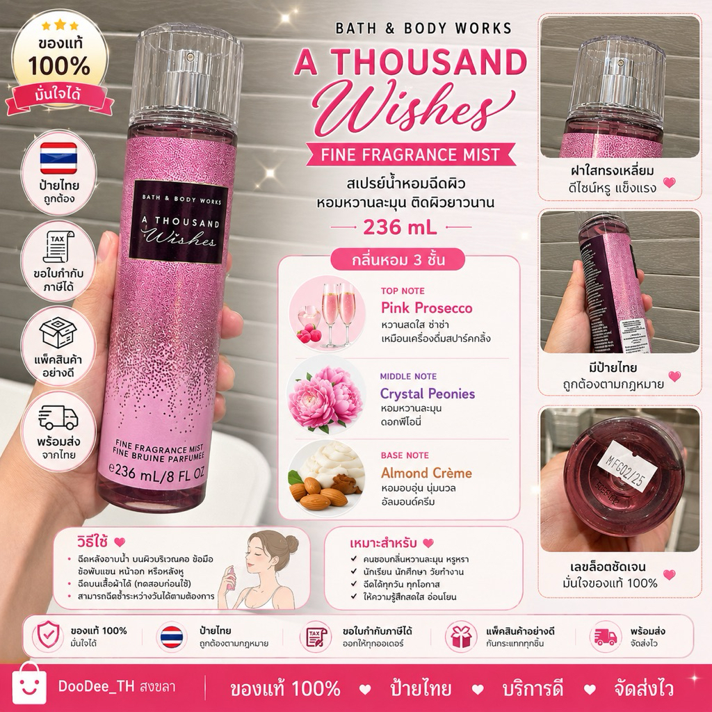 Bath & Body Works A Thousand Wishes 236ml สเปรย์น้ำหอมฉีดผิว ของแท้100% ป้ายไทย พร้อมส่ง