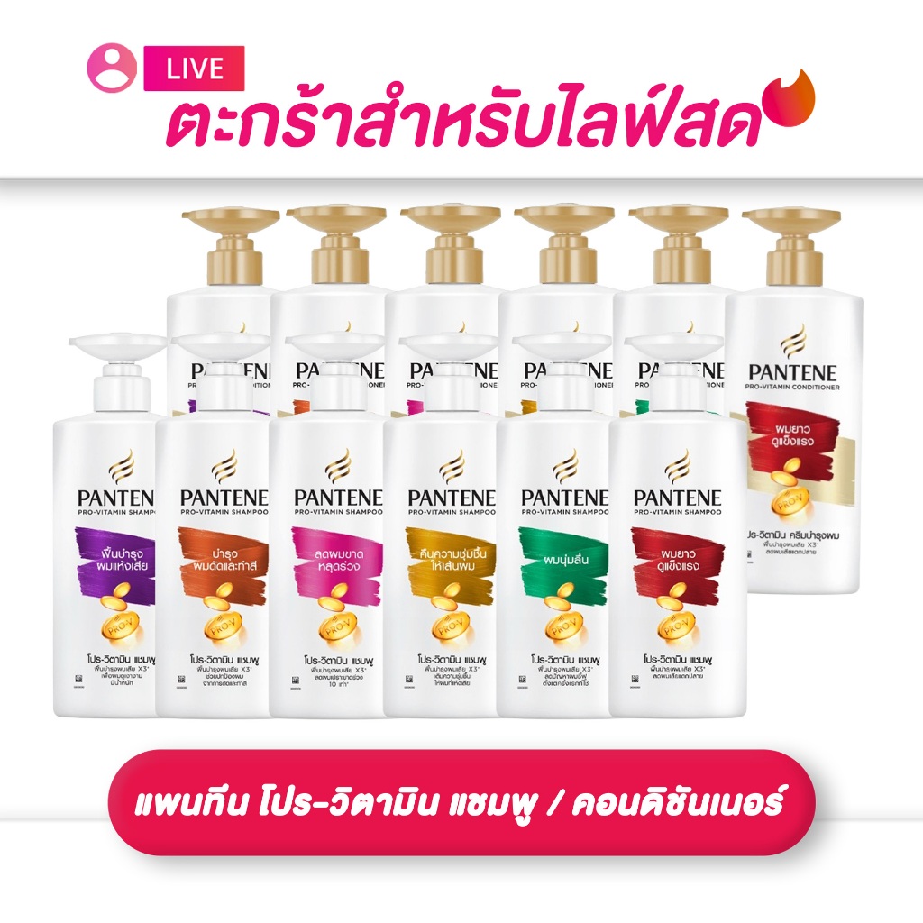(เฉพาะLIVE) PANTINE Pro-Vitamin Shampoo แพนทีน โปร-วิตามิน แชมพู / คอนดิชันเนอร์ 380 มล.