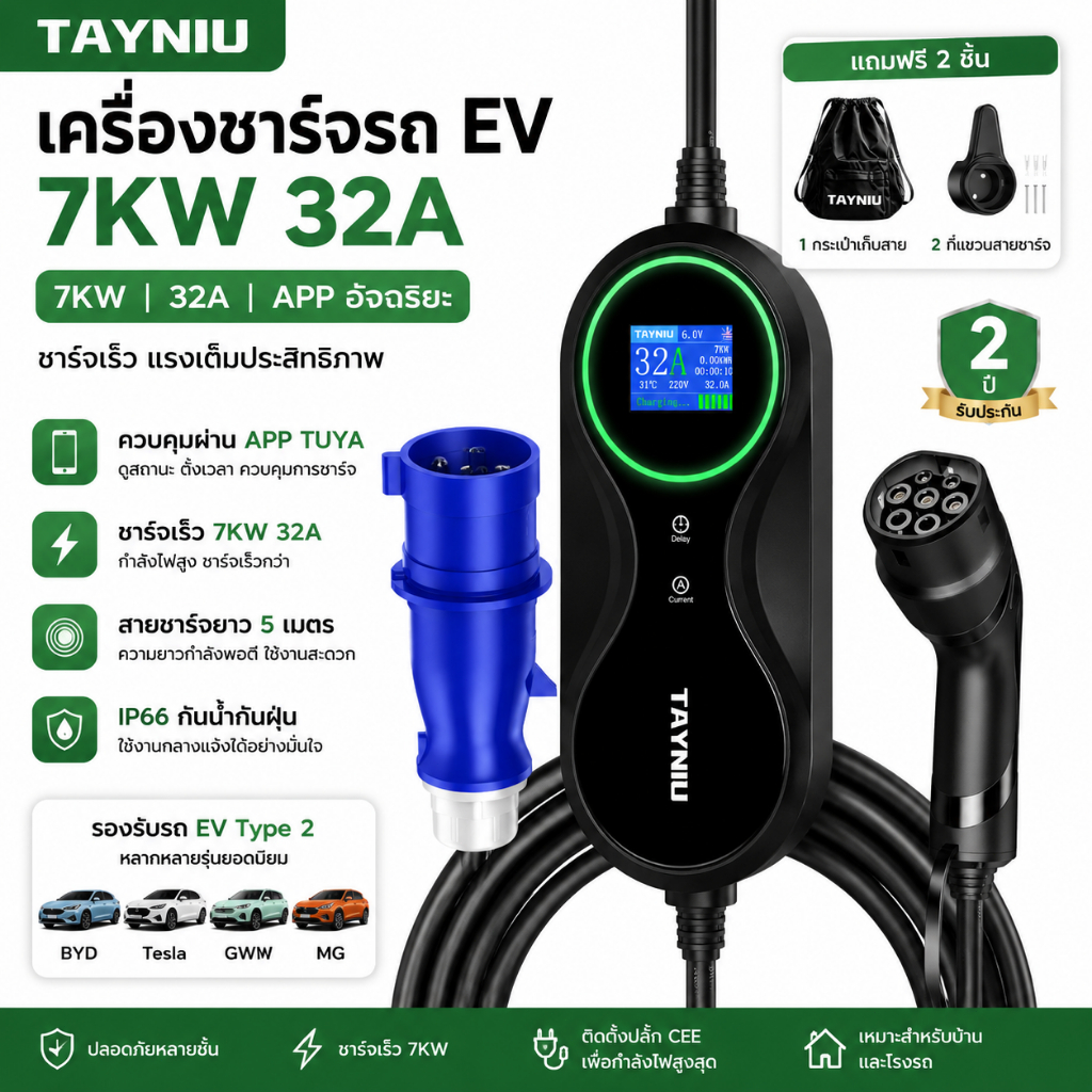 TAYNIU Home EV Charger Type2 7KW 32A ติดตั้งผนังชาร์จรวดเร็ว ควบคุม APP ปรับกระแส 8-32A สาย5/10M รอง
