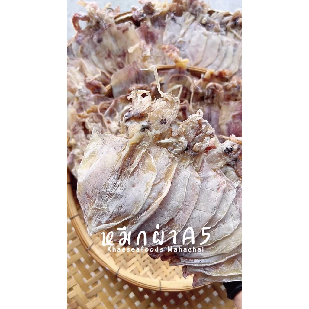 หมึกผ่าA5 เนื้อหวาน ไม่เค็ม นน 400 กรัม ราคาพิเศษ #แม่แขทะเลแห้ง /จัดส่ง A5=400 กรัม/