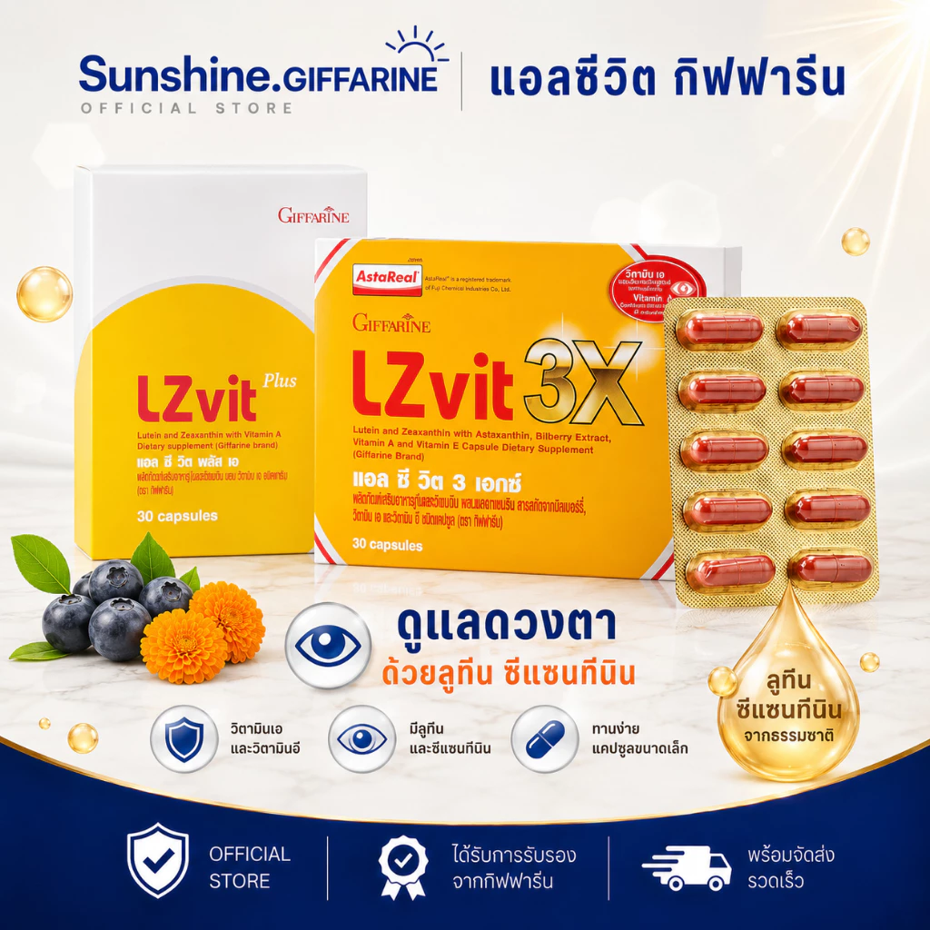 วิตามินบำรุงสายตา LZ Vit Plus A GIFFARINE แอลซีวิต