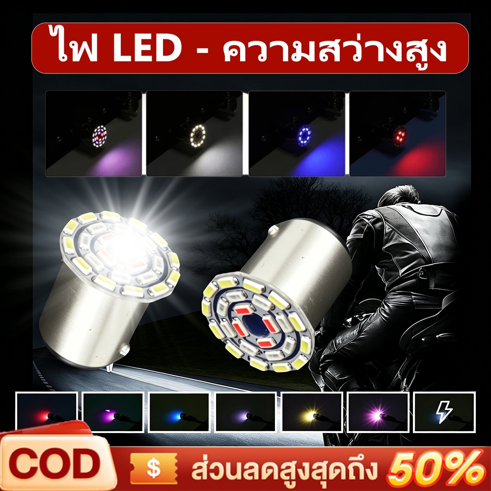 หลอดไฟ LED 1157 สำหรับรถจักรยานยนต์ ติดตั้งง่าย ทนทาน