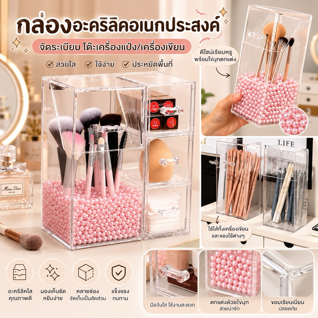 SALEกล่องใส่แปรง+ ไข่มุก200g กล่องใส่แปรง มีฝาปิด กล่องใส่แปร