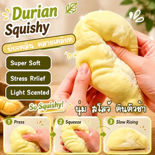 9285-37 สกุชชี่ สกุชชี่ทุเรียน ของเล่น บีบเล่นคลายเครียด TY