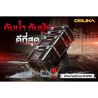 [ครบชุด] OSUKA กล่องเก็บเครื่องมือช่าง OSMMS23101 OSMMS23102 OSMMS23103 OSMMS23104 OSMMS23101-05 กระเป๋าเครื่องมือช่าง