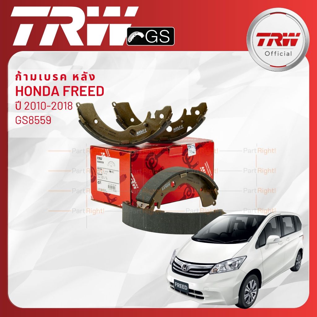 TRW Premium ก้ามเบรคหลัง HONDA FREED ปี 2010-NOW GS8559