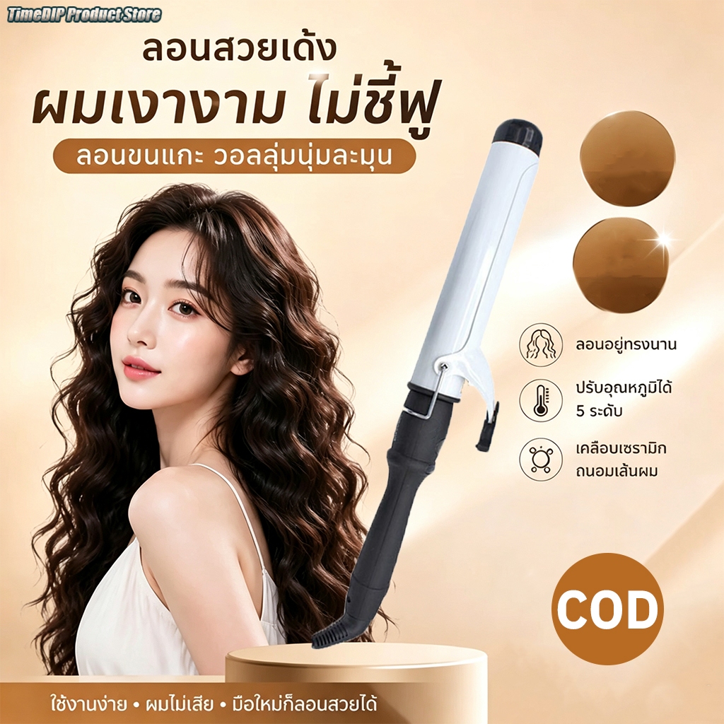 <COD> เครื่องม้วนผม Professional Hair แกนกลม รุ่นมีจอ ลอนผม ที่ม้วนผม แกนม้วนผม ของแท้ 100%