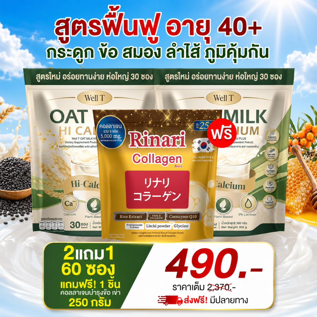 Oat Milk HI Calcium ❗จัดส่ง พรุ้งนี้ คอลลาเจน เสริมกระดูก แก้เมื่อยได้ดี - Official Store MMC99_บริษ