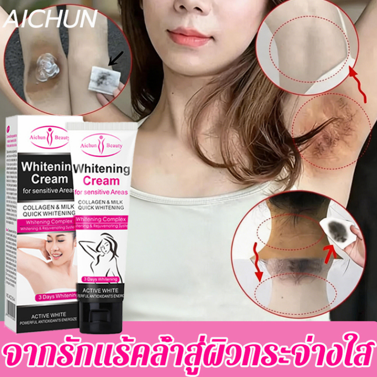 💓ผิวกระจ่างใส💓aichun ครีมทาขาหนีบ ขาหนีบดำ 50g ทาที่ลับขาว ลบเมลานิน ใช้ได้ทั่วตัว ครีมทารักแร้ดำ ครีมทาขาหนีบดำ