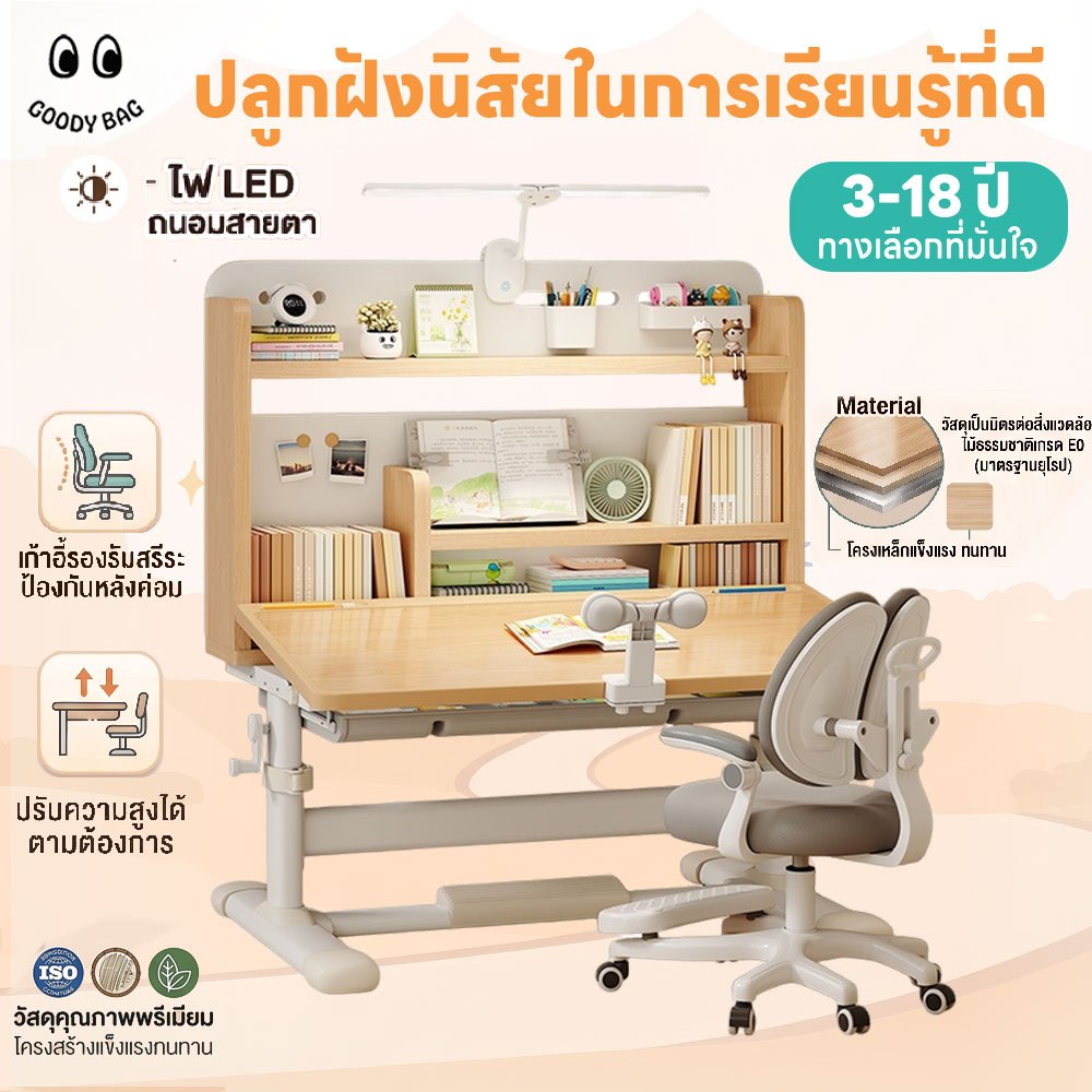 โต๊ะเรียน โต๊ะเขียนหนังสือเด็ก ชุดโต๊ะพร้อมเก้าอี้เด็ก ใช้งานได้ตั้งแต่ 3-18 ปี