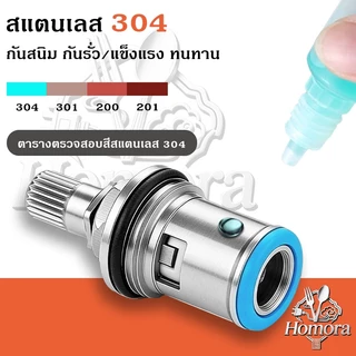 💧แกนก๊อกสแตนเลส 304 แกนวาล์วคุณภาพสูง ทนสนิม ทนแรงดันสูง เปิดปิดลื่น กันรั่ว ใช้งานทนทาน ไส้วาล์วสแตนเลส