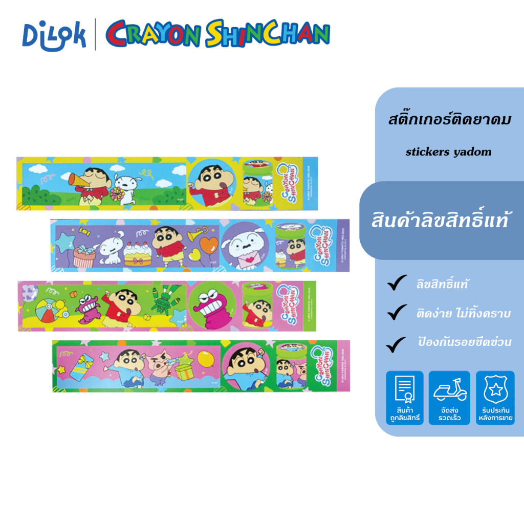 สติ๊กเกอร์ติดยาดม ชินจัง Crayon Shinchan / Shinchan Yadom Sticker Cute Cartoon