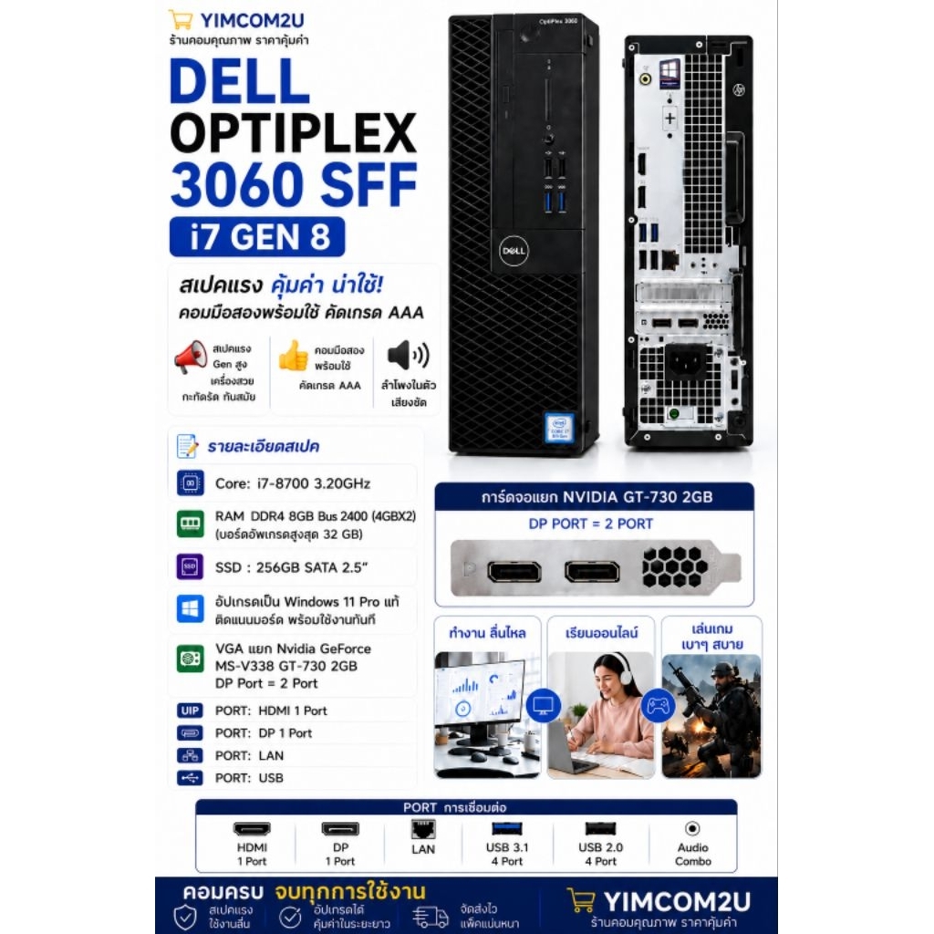 DeII Optiplex 3060 SFF / i7-8700 GEN 8 / SSD 256 GB SATA / RAM DDR4 8 GB การ์ดจอแยก  [คอมมือสอง พร้อ
