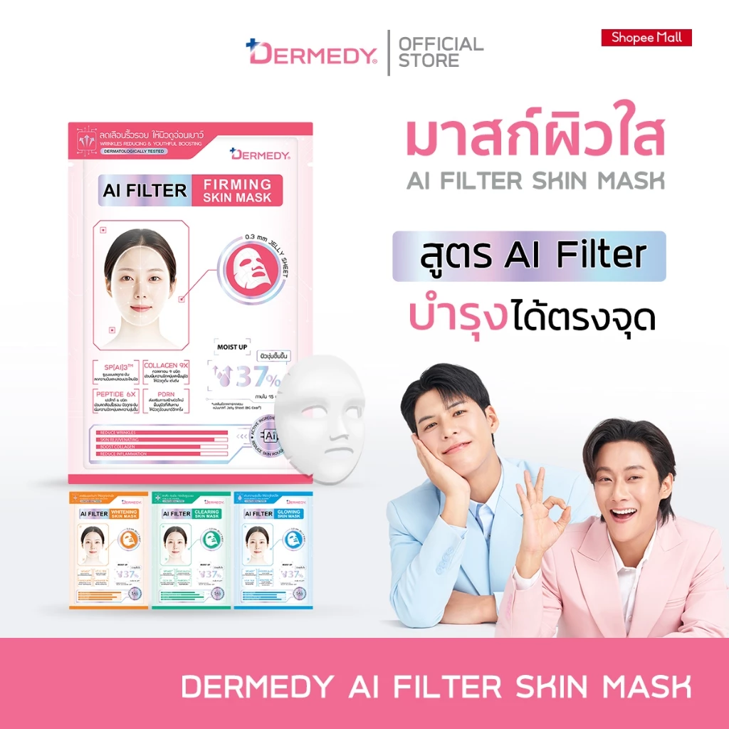 DERMEDY AI FILTER SKIN MASK เดอร์มีดี เอไอ ฟิลเตอร์ สกิน มาสก์