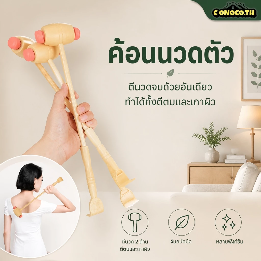 ค้อนนวด สีไม้ธรรมชาติ🎁(ของขวัญ ไม่วางจำหน่าย ส่งแบบสุ่ม)