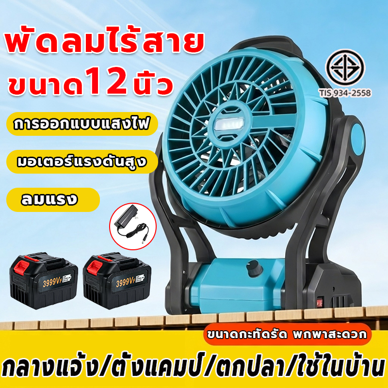 พัดลมลิเทียม 12นิ้ว มีไฟในตัว หมุนปรับแรงลมได้ สำหรับแบตเตอรี่ ไม่จำกัดสถานที่ใช้ได้ทุกที่ พัดลมลิเธียมไอออน
