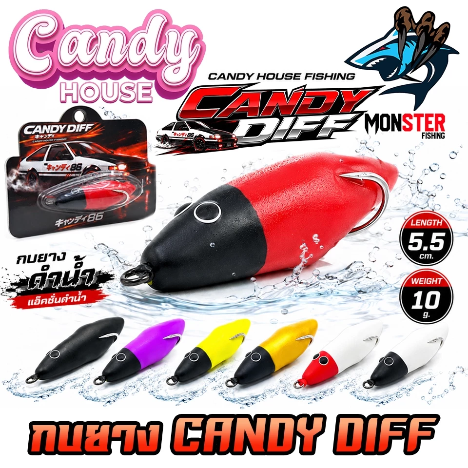 เหยื่อตกปลา กบยางดำน้ำ แคนดี้ดริฟ CANDY DIFF by CANDY House Fishing