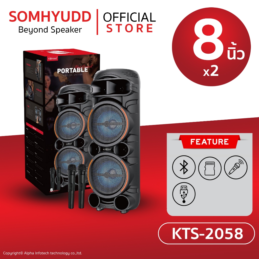 ลำโพงบลูทูธ ไร้สาย รุ่น KTS-2058 ดอกลำโพงขนาด 8 นิ้ว 2ดอก คาราโอเกะไร้สายกลางแจ้ง เสียงดี