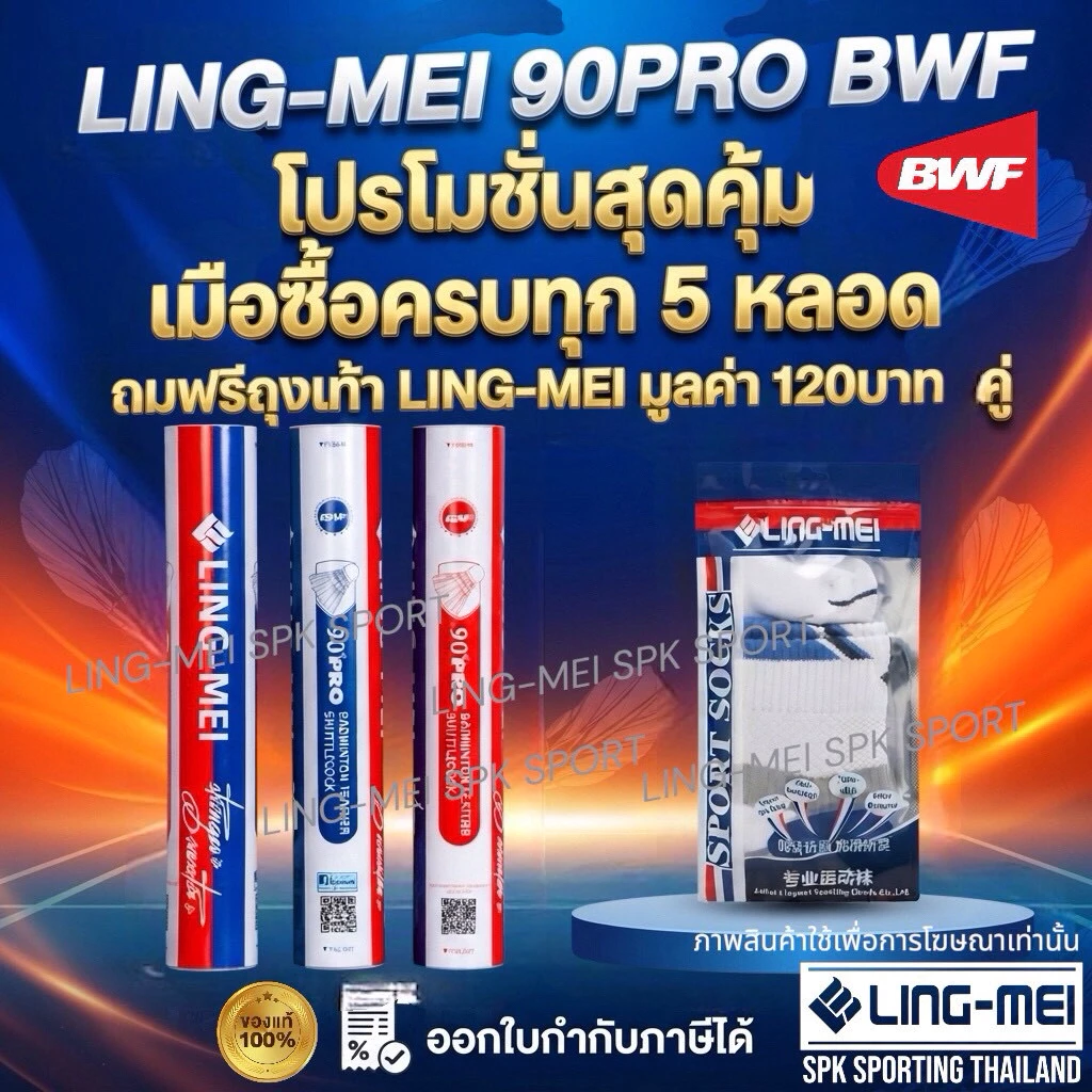LING-MEI ลูกแบดมินตันหลิงเหม่ย รุ่น 90 PRO ขนห่านเกรดพรีเมี่ยม