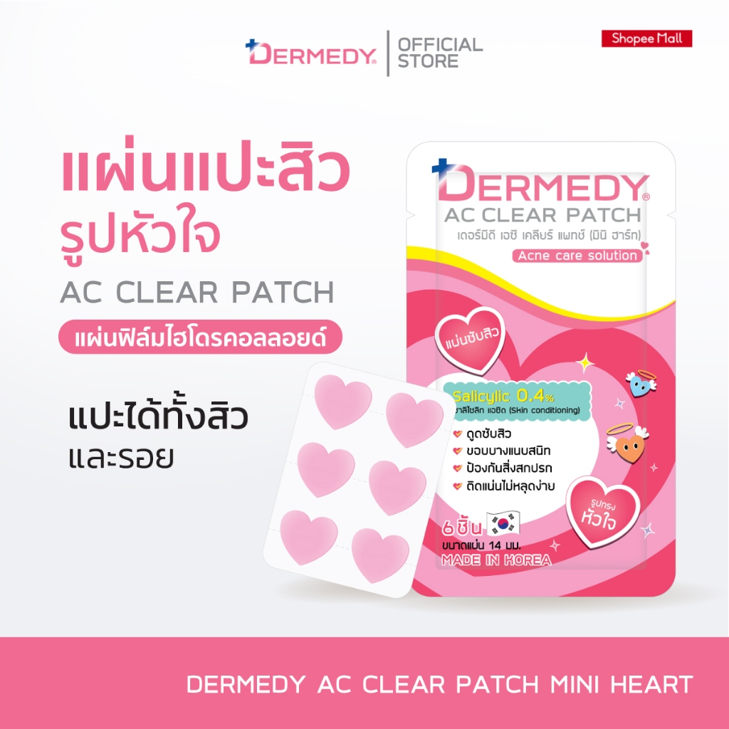 DERMEDY AC CLEAR PATCH MINI HEART เดอร์มีดี เอซี เคลียร์ มินิ ฮาร์ท แพทช์ 6 ดวง