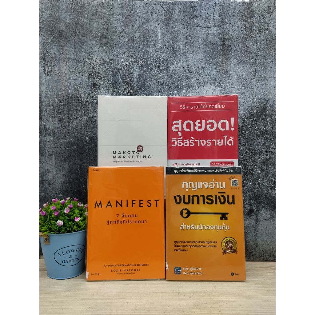 makoto W9112 manifest W9113 กุญแจอ่านงบการเงิน W9114 สุดยอดวิธีสร้างรายได้ W9115