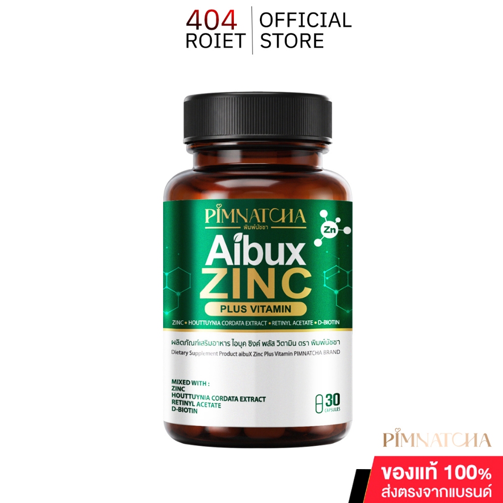 ใหม่! Pimnatcha AibuX Zinc ไอบุคซิงค์ พลัส วิตามิน ลดสิว บำรุงผิว ลดผมร่วง เสริมภูมิคุ้มกัน ปริมาณ30แคปซูล