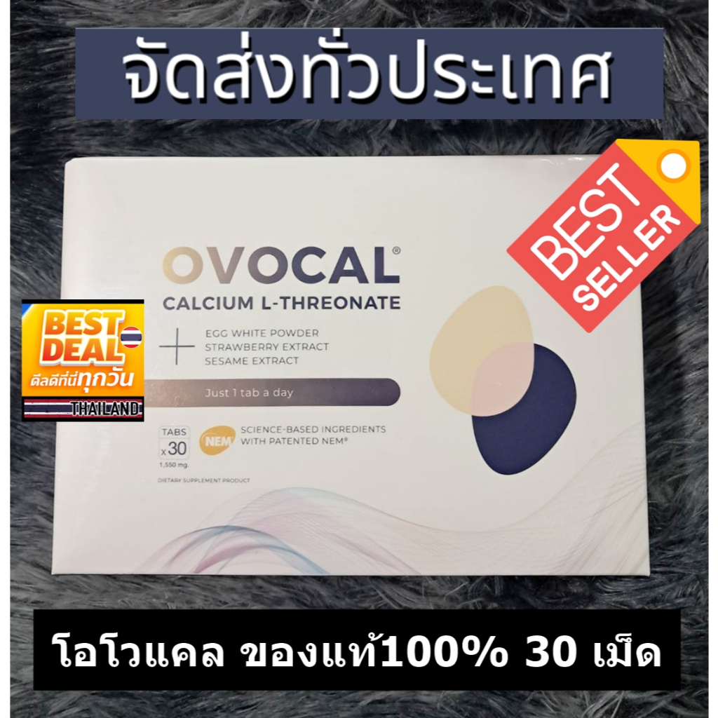 จัดส่งทั่วไทย อาหารเสริม OVOCAL CALCIUM L-THREONATE 30 TABS / โอโวแคล แคลเซียม  ขนาด 30 เม็ด