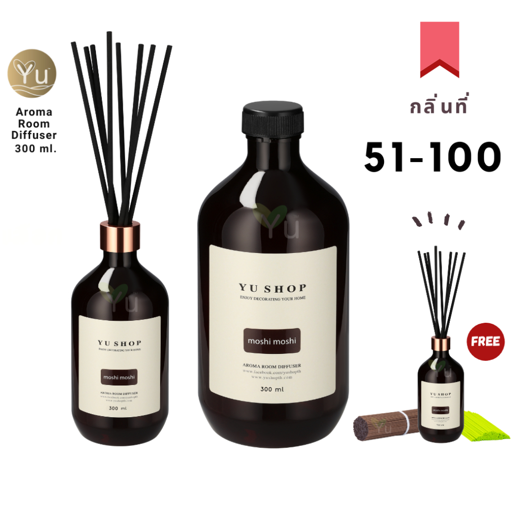 🌟New Refill 300 ml.🌟 กลิ่นที่ 51- 100 🌟 Room Diffuser 🌟กลิ่นหอมชื่นใจสุดๆ ผ่อนคลายสบายอารมณ์ สำหรับ ก้านไม้หอม | 300 ml.