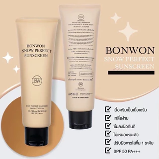 กันแดดบอนวอน BONWON SNOW PERFECT SUNSCREENโทนอัพปรับสีผิว 1ระดับ กันน้ำ กันเหงื่อ ไม่ติดขน SPF50PA++