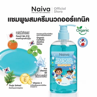 แชมพูสระผม ผสมครีมนวด เด็ก เด็กโต วัยรุ่น 500 มล. ออร์แกนิค บำรุงผมหนา นุ่มลื่น เร่งผมยาว ดกดำ อ่อนโยน