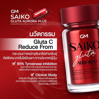 GM SAIKO GLUTA AURORA PLUS [ 2กระปุก] + SAIKONO COLLAGEN AURORA RICH [ 3 กล่อง]
