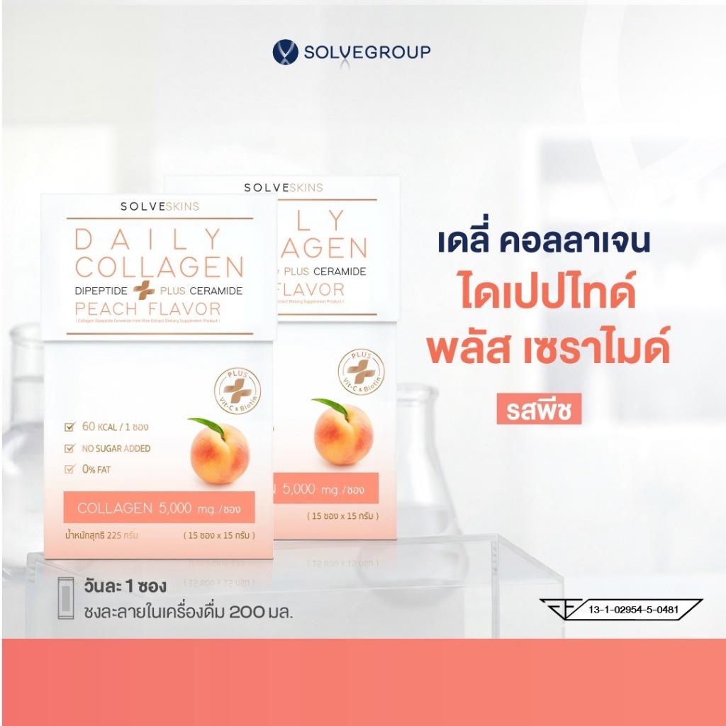 Daily Collagen Dipeptide Plus Ceramide รสพีช 2 กล่อง